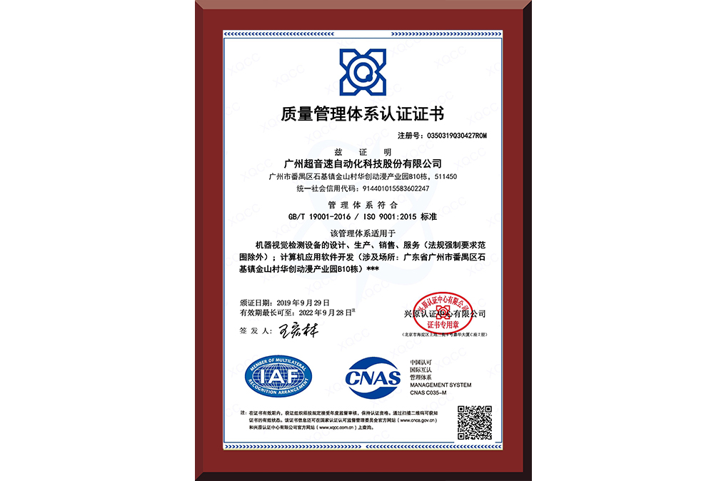 18、质量管理体系认证证书9001中文