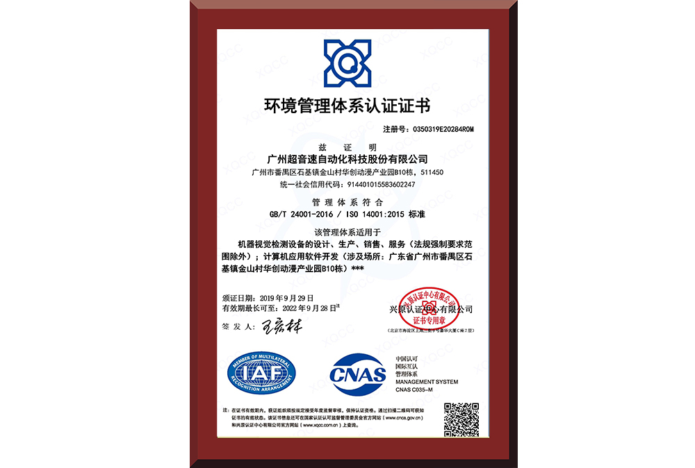 19、环境管理体系认证证书14001中文