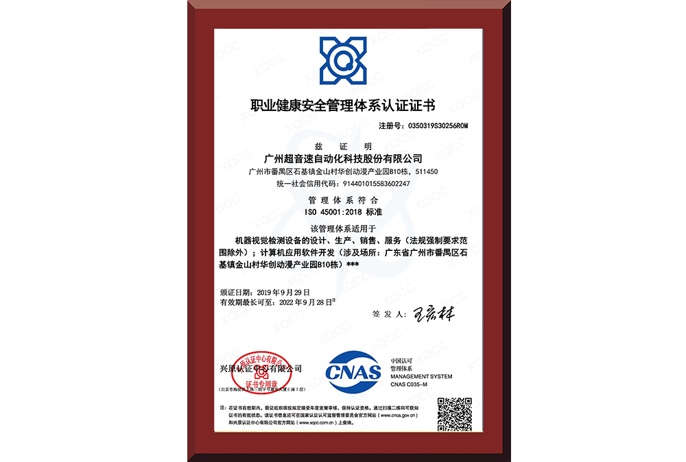 20、职业健康安全管理体系认证证书18001中文