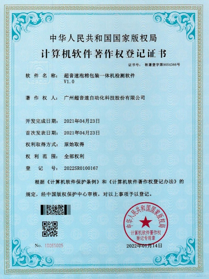 13-黄金城集团泡棉包装一体机检测软件V1.0