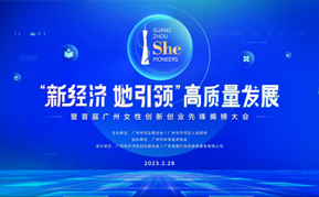 Ms. Zhao Dabing, vice chairman of Supersonic, won the title of the first "Guangzhou Female Innovation and Entrepreneurship Pioneer"