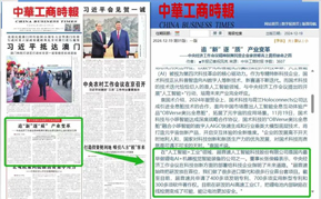 黄金城集团董事长接受中华工商时报专访，表示始终要把科技创新放在首位