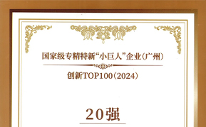 广东创新榜（2024）发布，黄金城集团荣登6个创新榜单