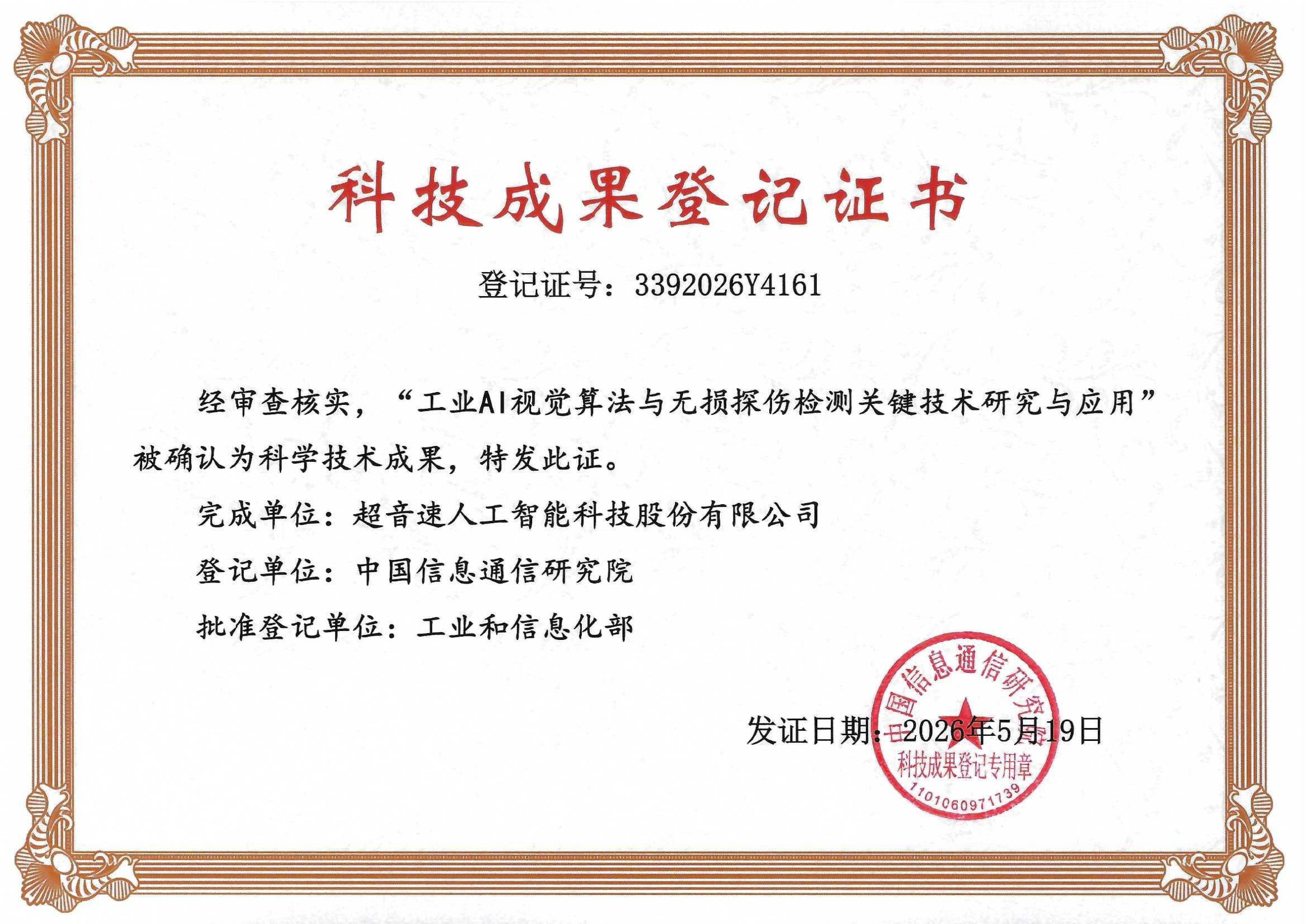 19546486.png 科技成果登记证书_01.png